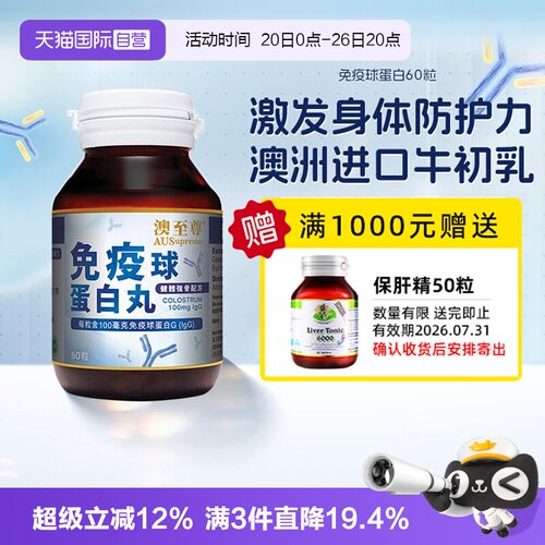 【自营】澳至尊免疫球蛋白60粒牛初乳igG青少年中年成人澳洲原装