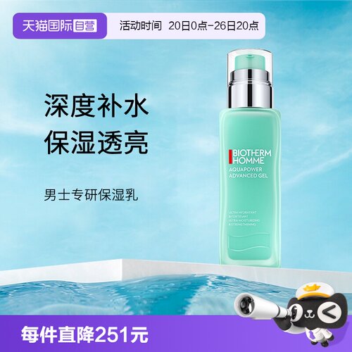 Biotherm/碧欧泉水动力保湿乳