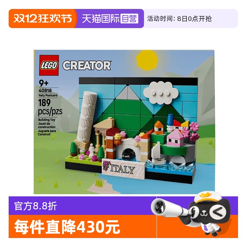【自营】乐高创意百变系列40818意大利明信片男女孩拼搭积木玩具