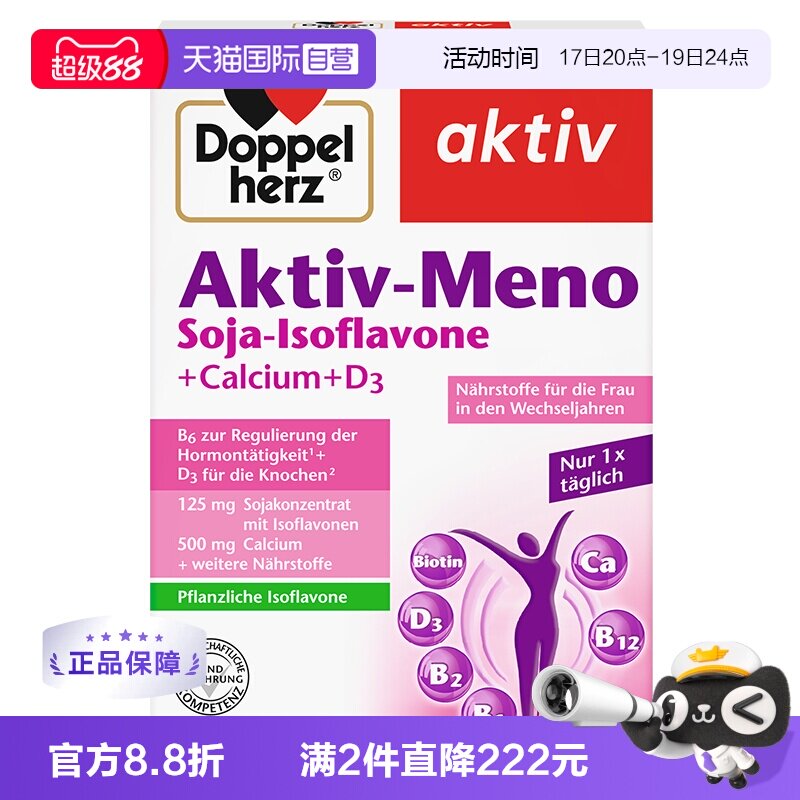 双心大豆异黄酮雌激素补充