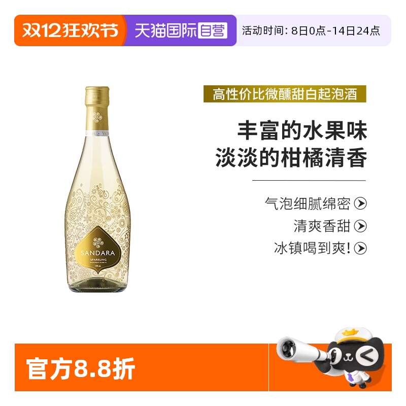 【自营】西班牙原瓶进口红酒桑达拉甜白起泡酒果酒红葡萄酒750ml