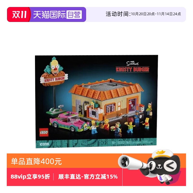 【自营】乐高ICONS系列10352辛普森一家库斯提汉堡店拼搭玩具礼物