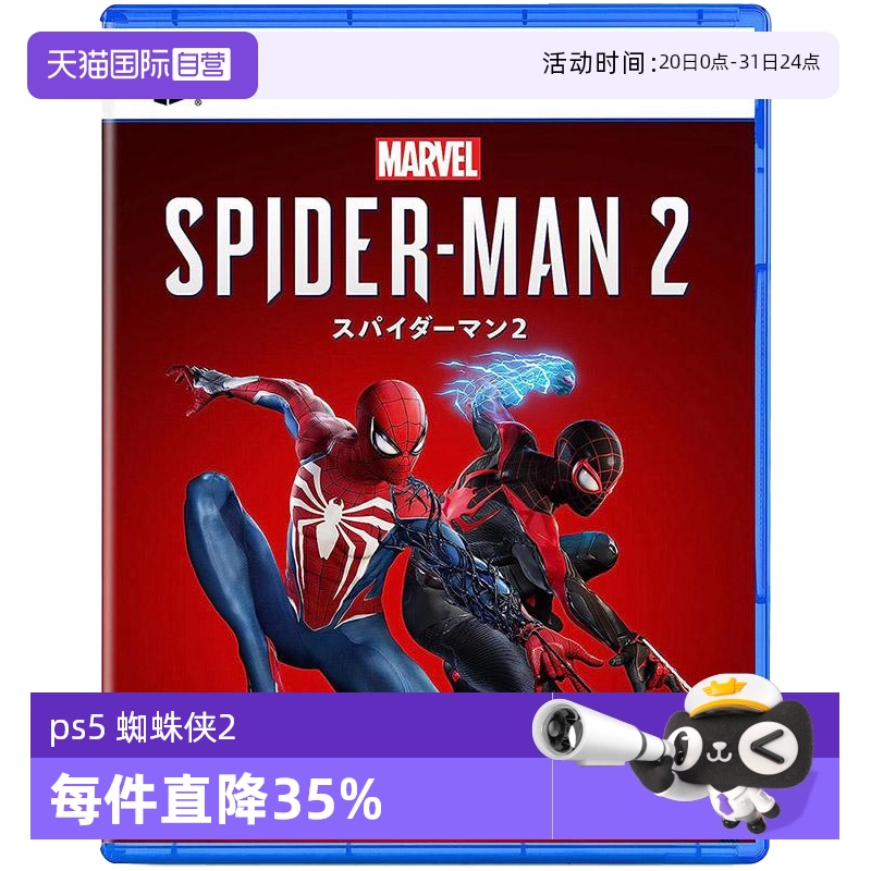 【自营】索尼PS5游戏 漫威蜘蛛侠2 Marvel's Spider-Man 2 日版无中文字幕