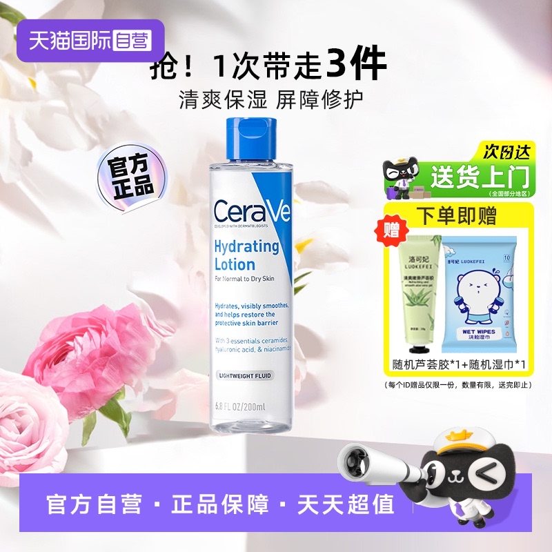 适乐肤修护保湿爽肤水200ml