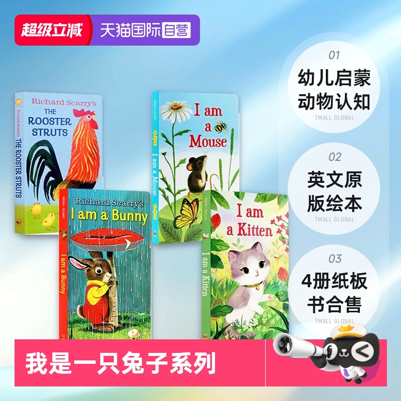 我是一只兔子5册纸板书常青藤