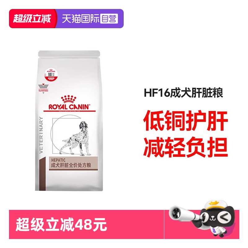 皇家处方粮保肝护肝功能肝脏疾病