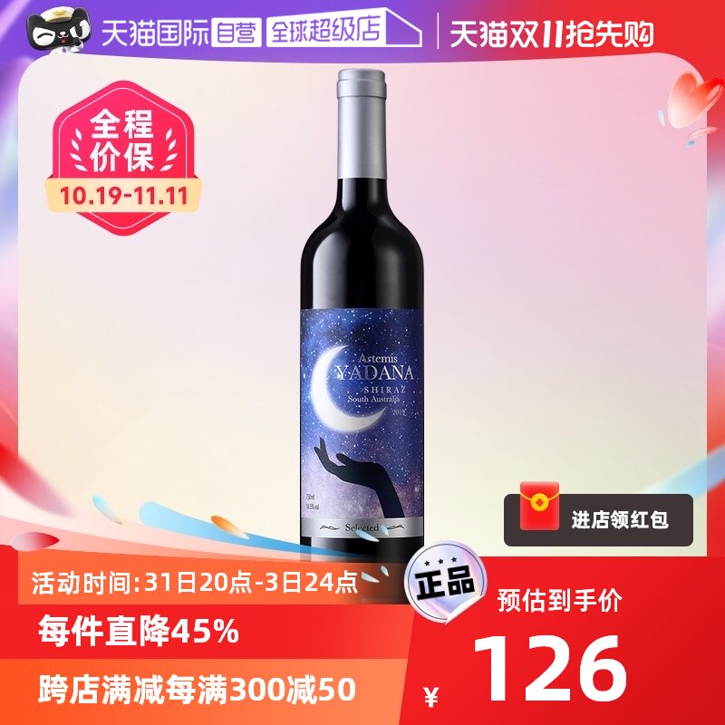 【自营】澳洲进口红酒 爱克维雅典娜西拉干红葡萄酒750ml正品单支高性价比高么？
