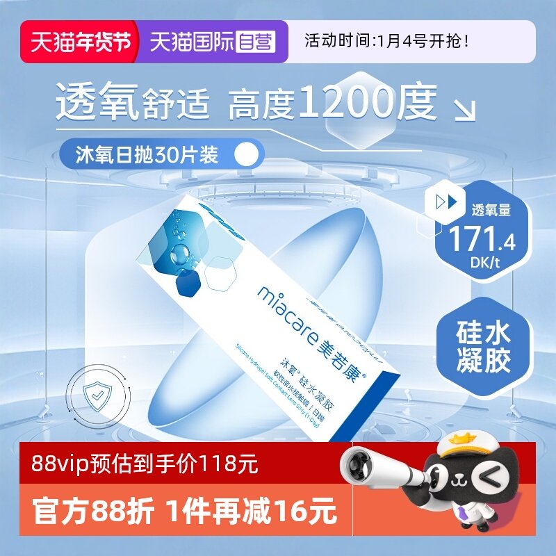【自营】美若康沐氧日抛硅水凝胶隐形眼镜近视眼镜30片高度数正品,隐形眼镜/护理液,国际隐形眼镜,淘宝优惠券,粉丝福利购,淘宝优惠卷