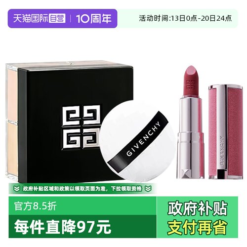 【自营】Givenchy/纪梵希四宫格散粉丝绒口红中样套装节日礼物