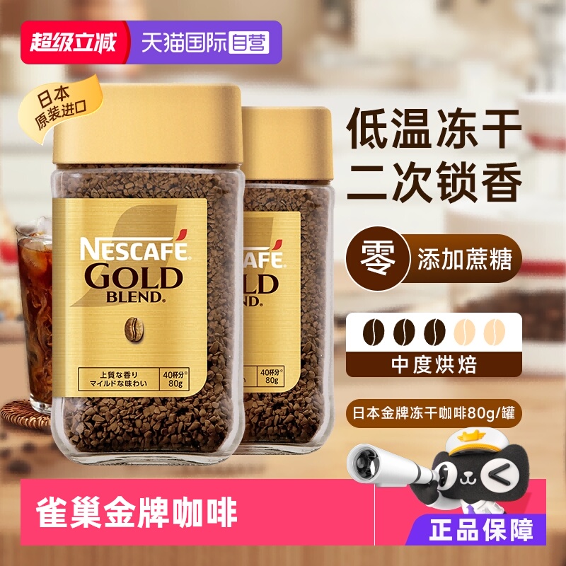 雀巢日金黑咖啡80gx20添佳蔗糖