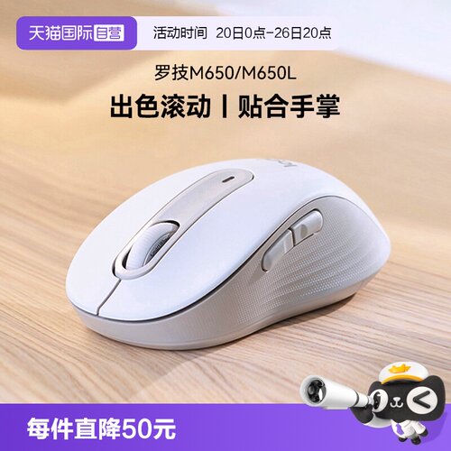 罗技M650无线蓝牙轻音鼠标