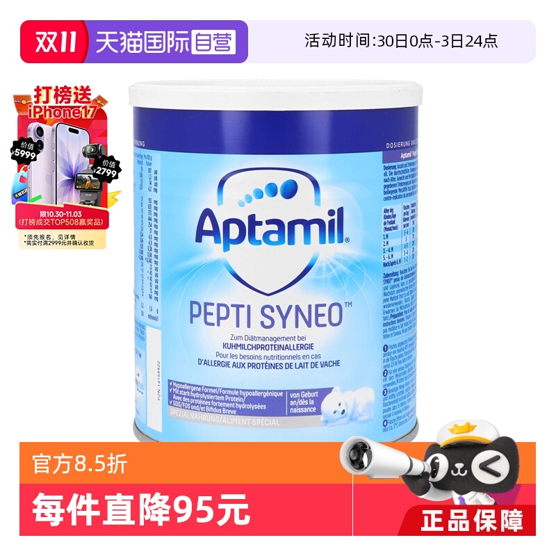 【自营】德国爱他美PEPTI SYNEO深度水解奶粉含益生菌低乳糖400g