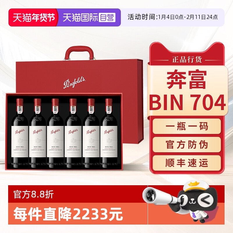 【自营】Penfolds奔富红酒BIN704原瓶进口赤霞珠干红葡萄酒礼盒装