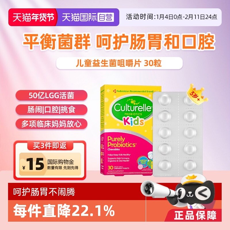 【自营】康萃乐儿童益生菌咀嚼片婴幼儿肠胃肠道lgg菌效期至26.8