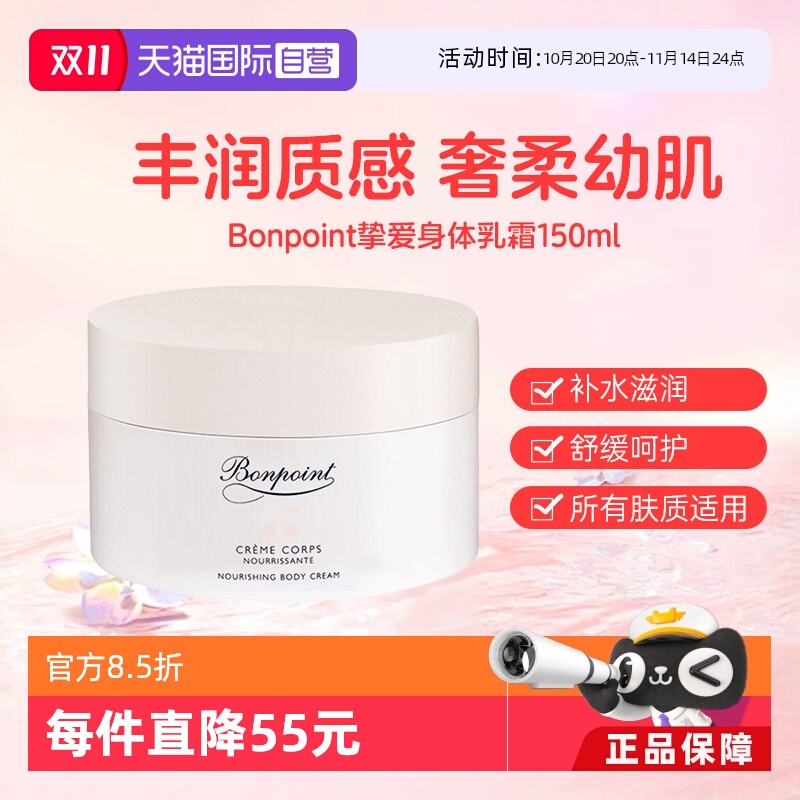 Bonpoint补水保湿法国护肤乳