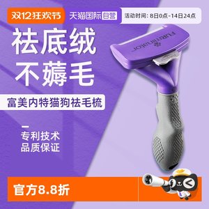 【自营】FURminator富美内特猫狗祛毛梳新款宠物毛发清理去浮毛用
