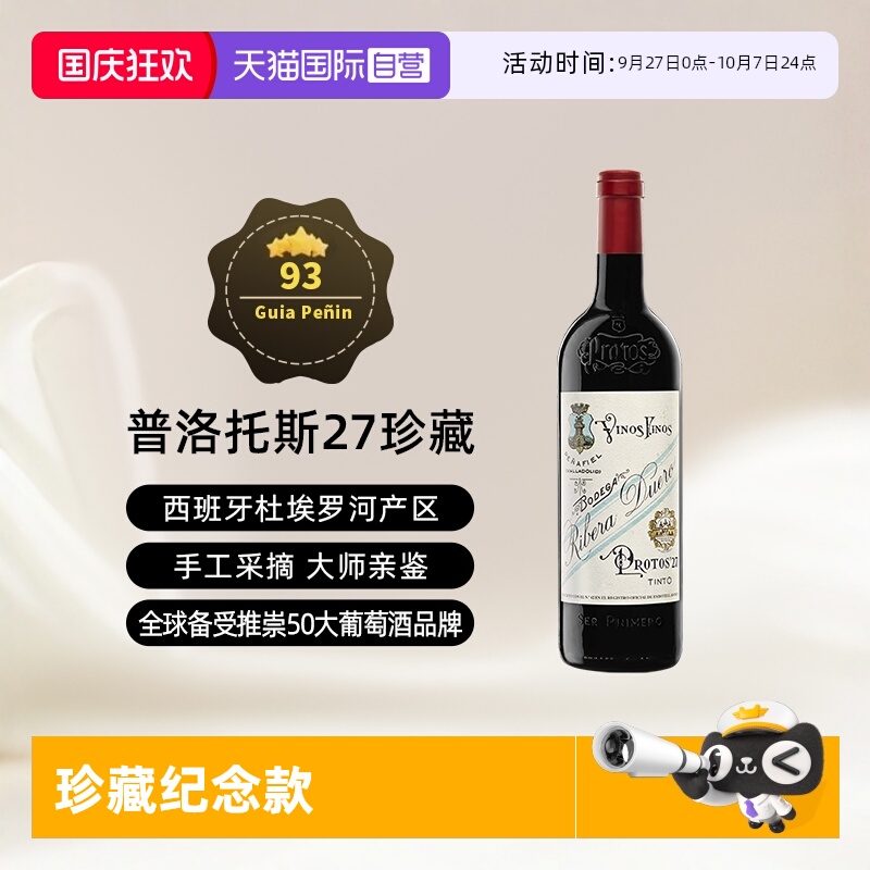 西班牙名庄平价酒王珍藏纪念干红