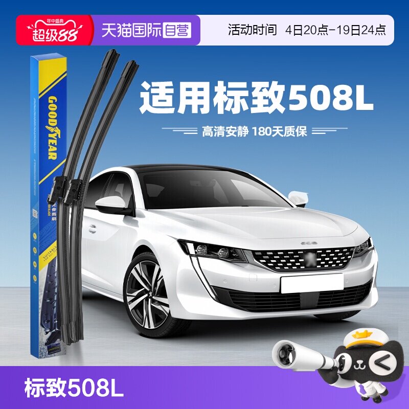 【自营】固特异雨刮器适用东风标致508L原装无骨标志胶条雨刷片 - 实物图
