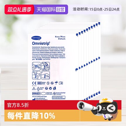 【自营】Omnistrip免缝合手术胶带儿童伤口缝合减张贴多规格