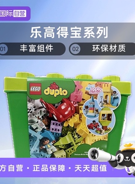 【自营】LEGO乐高2021新品得宝系列10914豪华缤纷桶儿童玩具积木