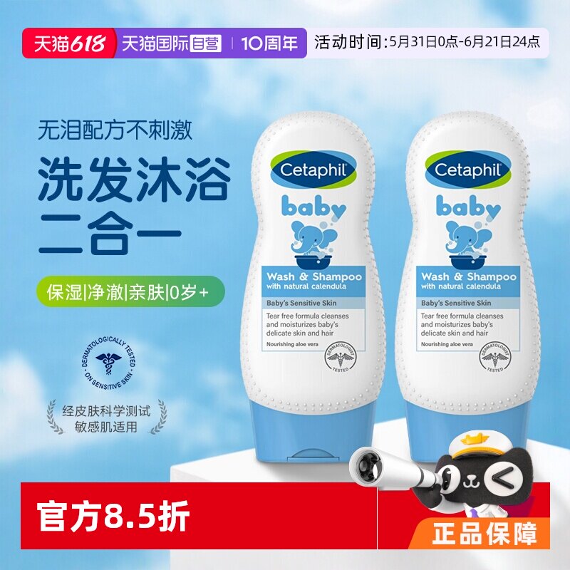 【自营】Cetaphil丝塔芙 金盏花婴儿宝宝无泪洗发沐浴露二合一