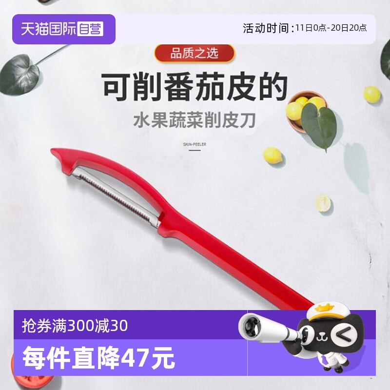 【自营】WMF德国福腾宝不锈钢多功能刮皮刀便携水果削皮刀削皮器