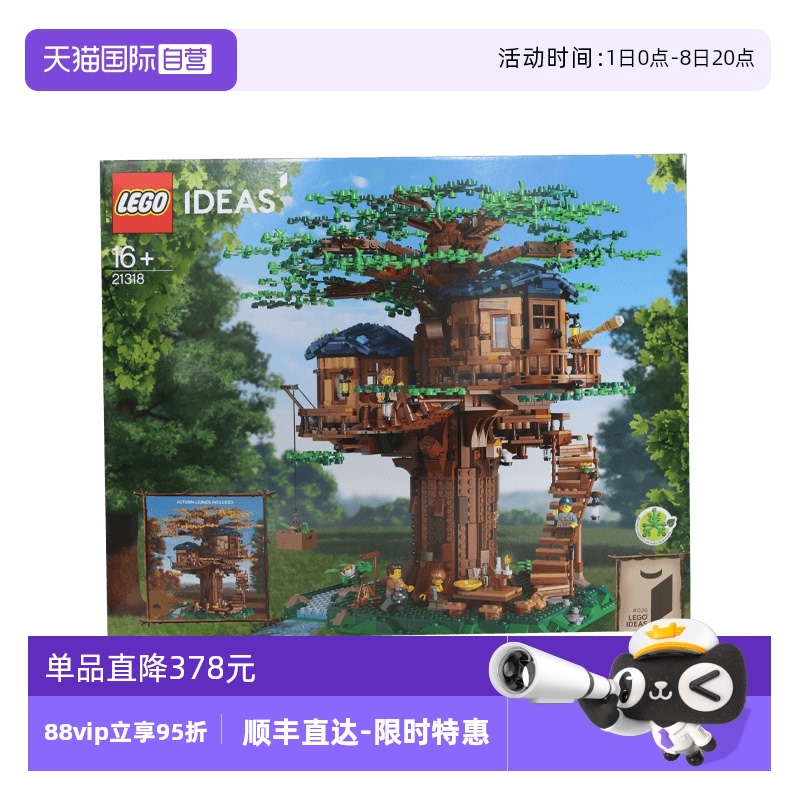 【自营】LEGO乐高21318树屋IDEAS系列森林之树小屋男女孩积木礼物