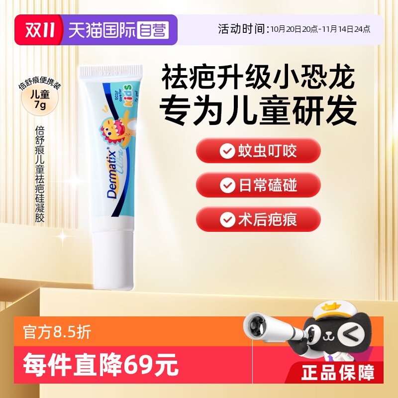 舒痕Dermatix倍舒痕儿童祛疤7g