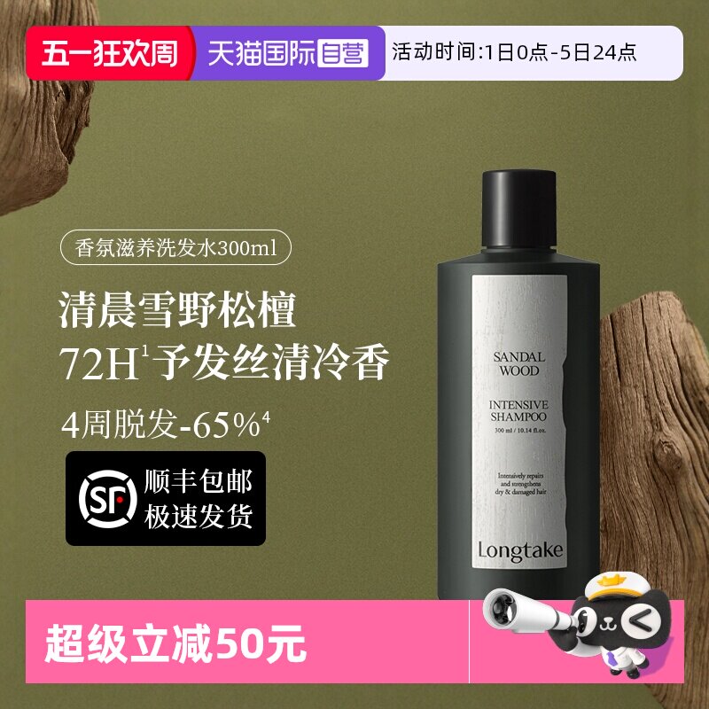 【自营】Longtake洗发水300ml*1瓶控油蓬松香氛持久顺丰包邮发货