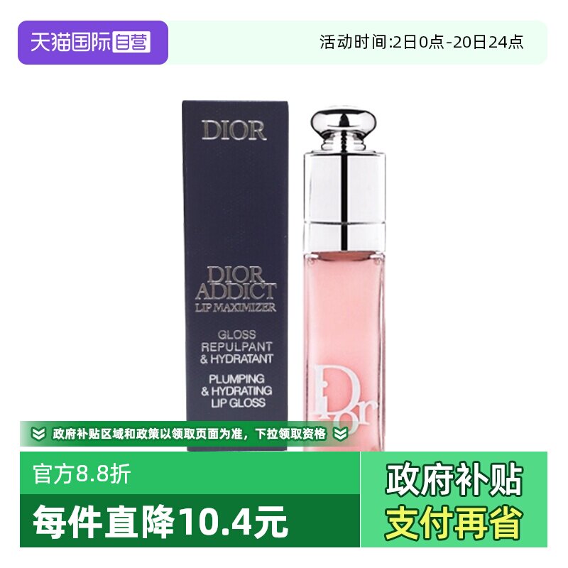 【自营】Dior/迪奥魅惑丰唇蜜001#2ml润唇膏
