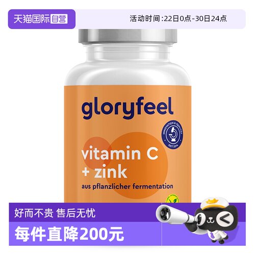 gloryfeel自营缓释vc+锌