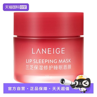 【自营】兰芝果冻唇膜20g唇部淡化唇纹滋润护唇保湿修护睡眠唇膜