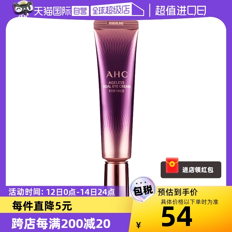 【自营】AHC第七代眼霜30ml 淡化黑眼圈细纹提拉紧致补水保湿舒缓