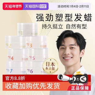 【自营】日本进口玫丽盼发蜡美发造型持久定型蓬松男女自然90g