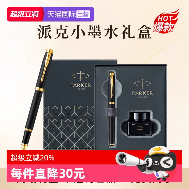 ����Ӫ��PARKER/�ɿ˸ֱʹٷ��콢����ʿ�ߵ�����칫īˮ��Сīˮ���IMϵ�д������ֵ������������ ����XL��Ӱ�ڽ��īˮ��+Сīˮ��� F�� �ٷ�����  294Ԫ(��88VIP 95��)
