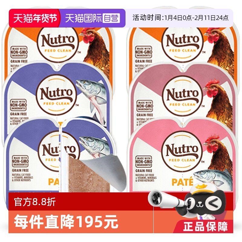 【自营】Nutro美士一分为二餐盒主食猫罐头零食无谷进口75g*6盒,宠物/宠物食品及用品,猫零食湿粮包/餐盒,淘宝优惠券,粉丝福利购,淘宝优惠卷