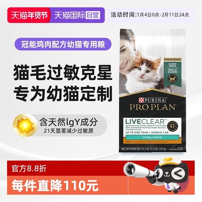 LiveClear防过敏猫粮1.45kg