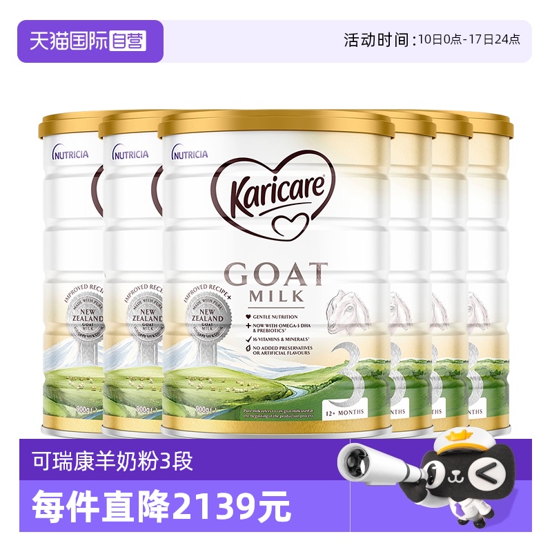 【自營(yíng)】【6罐】可瑞康羊奶粉3段寶寶奶粉1歲以上3歲三段官方正品