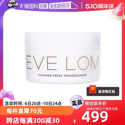 EVELOM伊芙珑卸妆膏200ml清洁