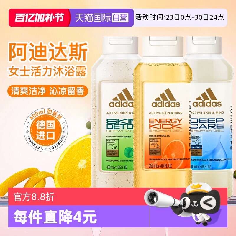 【自营】Adidas阿迪达斯沐浴露液洗发水洁面三合一男女士运动进口