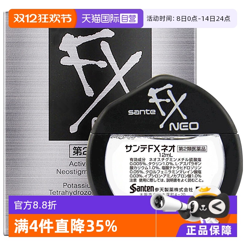 【自营】日本参天FX NEO眼药水12ml 银瓶滴眼液疲劳隐形眼镜洗眼