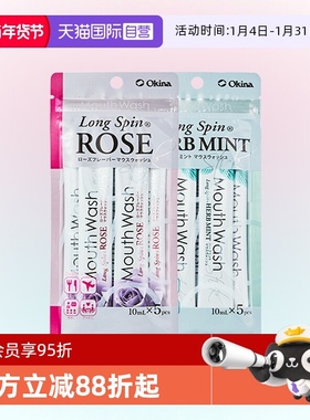【自营】okina便携条装漱口水一次漱口液清新口气除口臭约会神器
