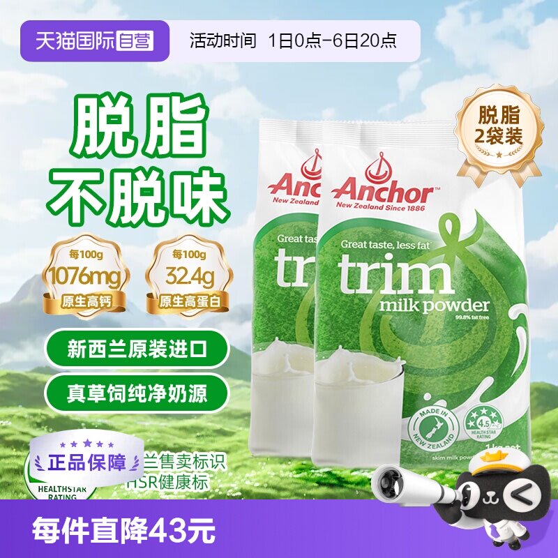 【自营】安佳脱脂奶粉成人女士无糖高钙袋装新西兰原装进口1kg*2