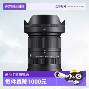 适马 适马18 半画幅微单变焦镜头 F2.8 50mm 自营