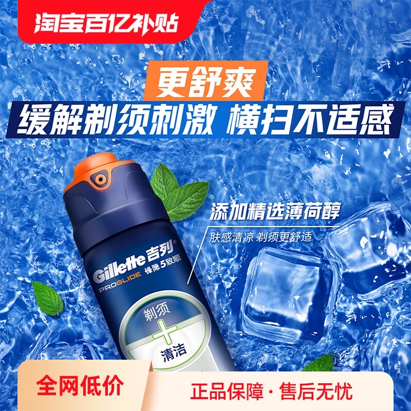 【自营】吉列男士剃须膏刮胡刀剃须泡沫海洋清新型剃须啫喱170g