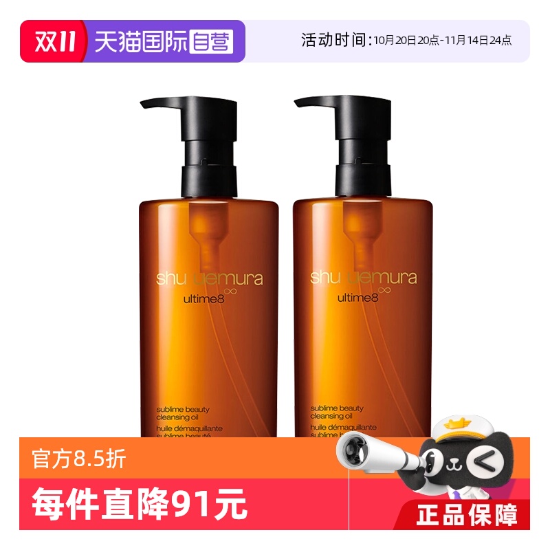 【自营】植村秀琥珀臻萃洁颜油温和卸妆油450ml*2