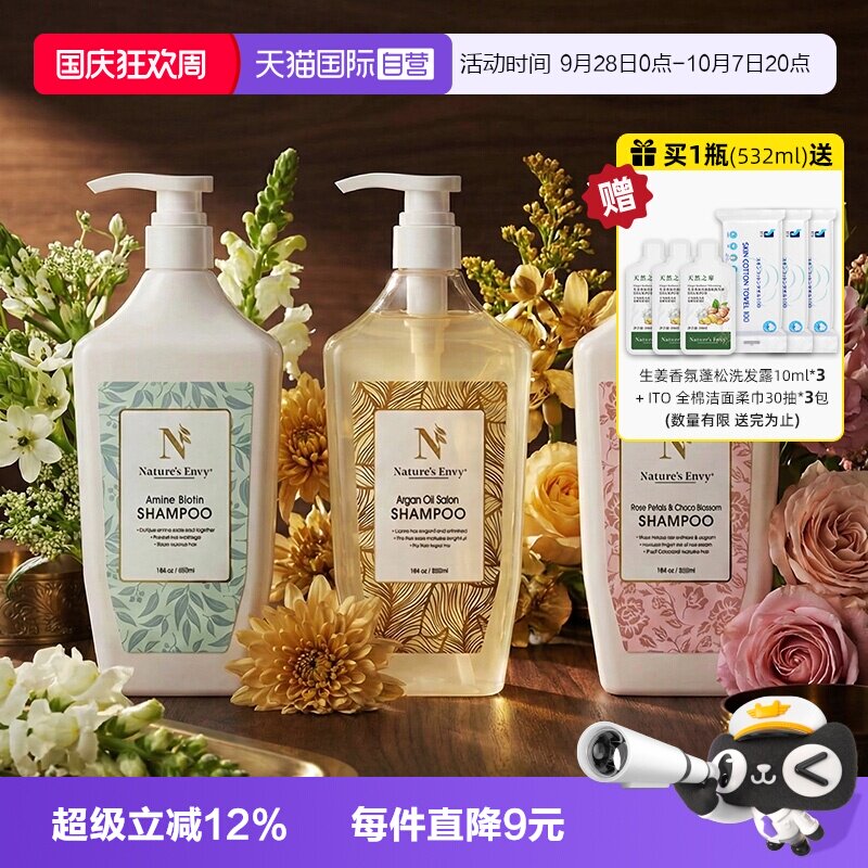 【自营】天然之扉氨基酸洗发水蓬松柔韧植物精油洗护发控油洗发水
