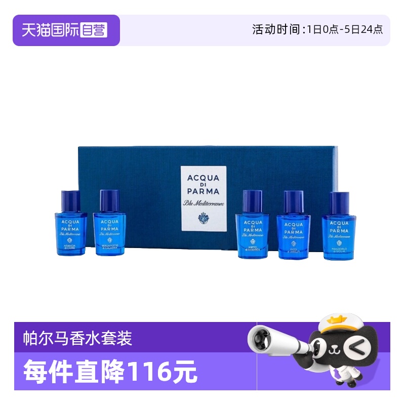 帕尔玛地中海系列小套盒5*5