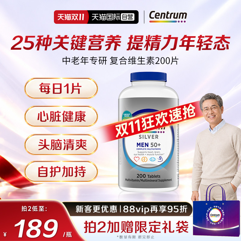 【自营】进口善存中老年男士银片维生素200粒叶黄素矿物质VC