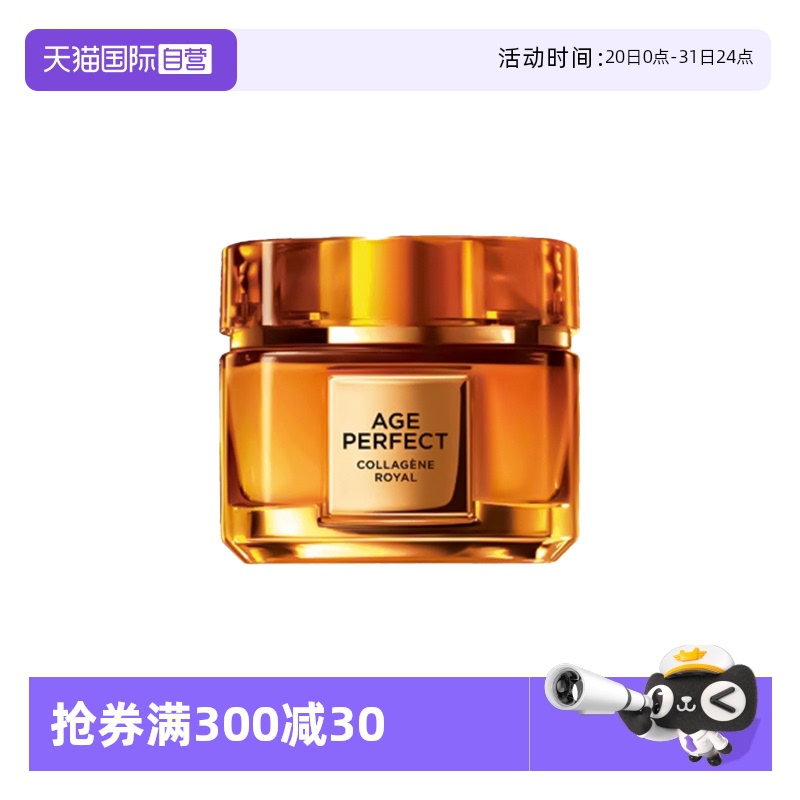 【自营】欧莱雅第二代小蜜罐保湿胶原面霜紧致抗老抗皱女